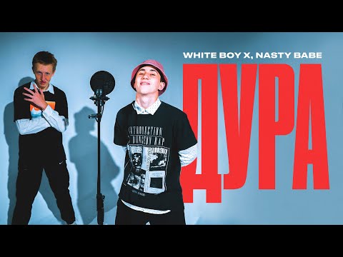 WHITEBOY - Грязь видео (клип)