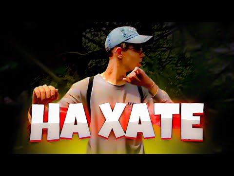 ЛНВ - На хате видео (клип)