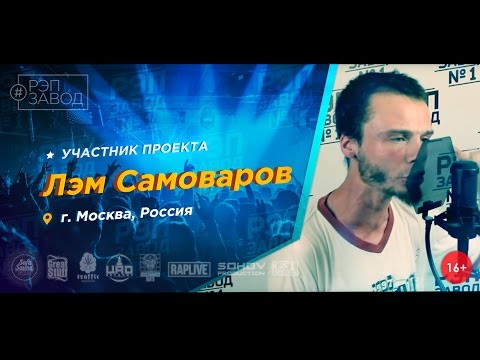 Лэм Самоваров - Шарик видео (клип)