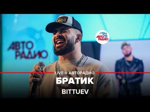 Bittuev - Братик видео (клип)