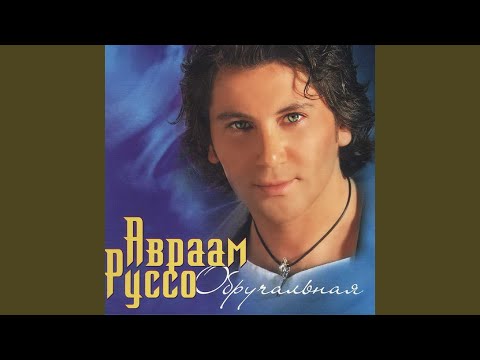 Авраам Руссо - Две Фиалки видео (клип)