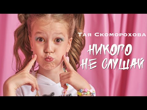 SHuSHa - Не слушай видео (клип)