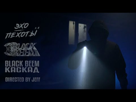 Black Beem, Сеган - Одна волна видео (клип)