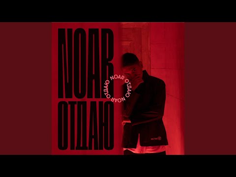 Noar, Fuzzy - Осколки видео (клип)