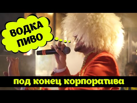 HER ZNAET KTO - Пиво водка пиво квас видео (клип)