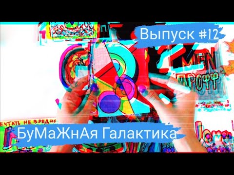 Bumaje - Галактика видео (клип)