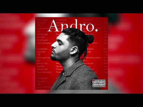 Andro - Вою на луну видео (клип)