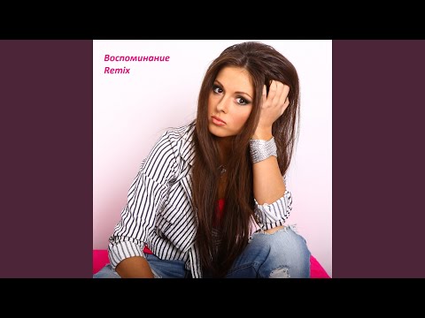 Нюша - Воспоминание (DJ Nejtrino & DJ Baur Radio Edit) видео (клип)