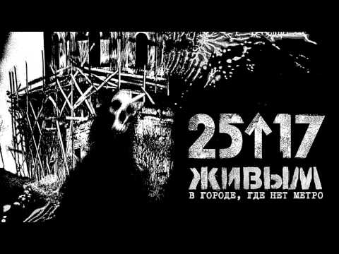 Gercek - В городе, где нет метро 2 видео (клип)