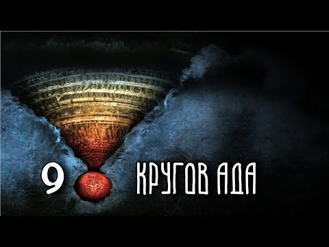 Latruha - 9 кругов ада видео (клип)