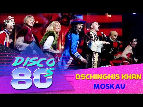 Dschinghis Khan - Moskau видео (клип)