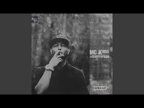 MC Kriss, Басота, Дима Квант - Разговоры видео (клип)