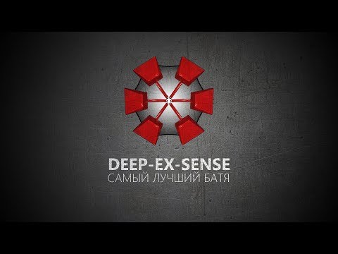 Deep-eX-Sense - Самый лучший батя видео (клип)