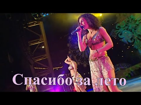 ВИА Гра - Спасибо за лето видео (клип)