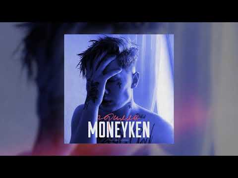 MONEYKEN - Аська видео (клип)