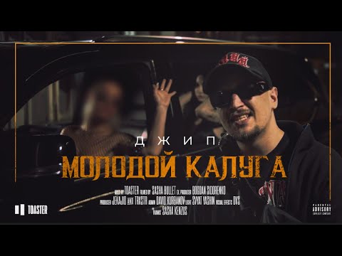 BANG OG, молодой калуга - Business видео (клип)