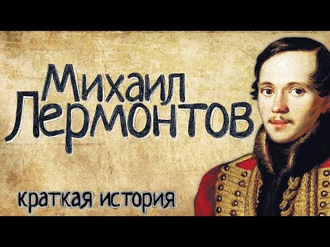 Астя - Лермонтов видео (клип)