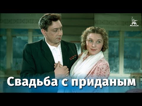 Вера Васильева, Виталий Доронин - На крылечке (Из к/ф "Свадьба с приданным") видео (клип)