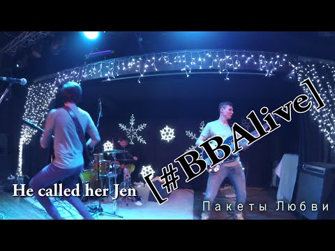 He called her Jen - Пакеты любви видео (клип)