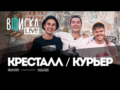 KRESTALL / Courier - КОПИЛКА! видео (клип)