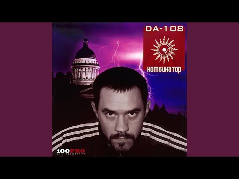 DA 108 - Праздник Эй-Тона (Say 26 Oригинал) видео (клип)