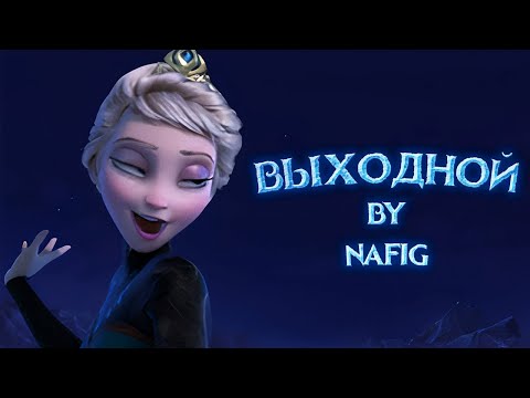 SHAYTIM - Выходной видео (клип)