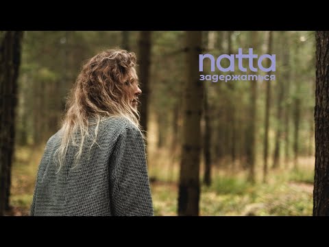 natta - глубоко видео (клип)