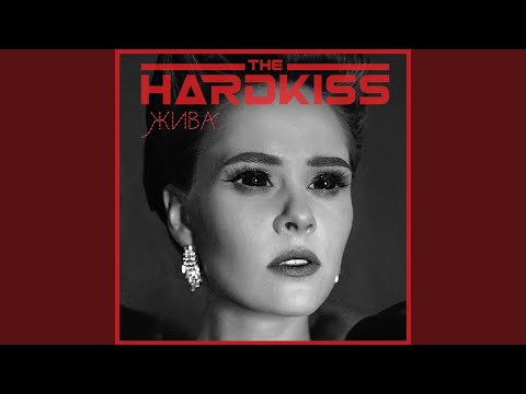 The HARDKISS - Жива (Instrumental) видео (клип)