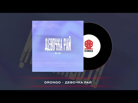 Reya - Девочка-рай видео (клип)