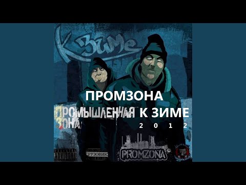 Промзона, Блант - ЗАМУТОС видео (клип)