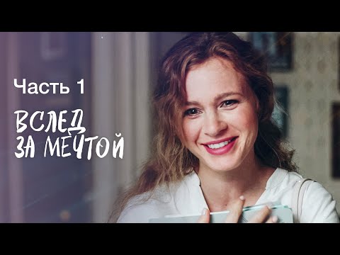 Юрий Арцызов - Вслед за мечтой видео (клип)