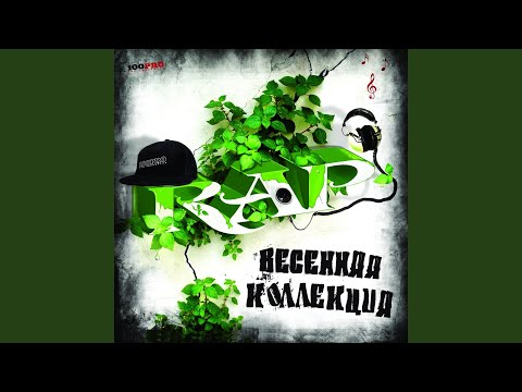 Kapa - Втыкал (Headnodder Remix) видео (клип)