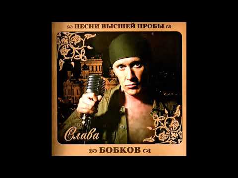 Слава Бобков - Одинокий странник видео (клип)