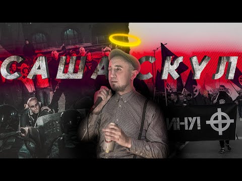 Саша Скул, Probel - Чернуха видео (клип)