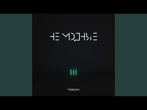 Елена Темникова - Белый шум видео (клип)