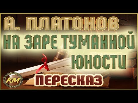 Иван Скобцов - На заре туманной юности видео (клип)