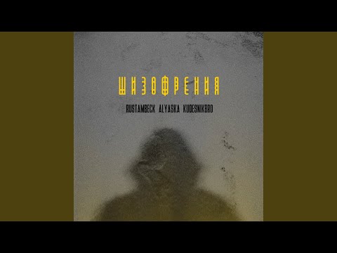 Rustambeck, Alyaska, Kudesnikbro - Шизофрения видео (клип)