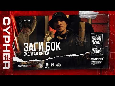 СН33, Заги Бок - По разному видео (клип)