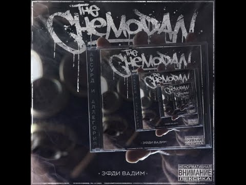 The Chemodan, Эфди Вадим - Абсурд и аллегория видео (клип)