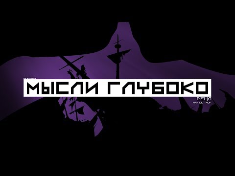 Way D - Её мысли видео (клип)