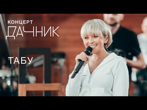 Анжелика Варум - Табу видео (клип)