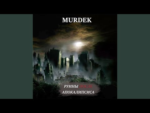 Murdek, Двинутый Лабух - Похороны памяти видео (клип)