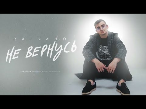 MAY DIE, Eternal - Не ВЕРНУСЬ (Prod. By CapsCtrl) видео (клип)