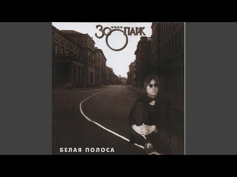 Зоопарк - Ночной гость видео (клип)