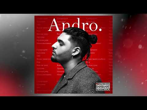 Andro - Супергерой видео (клип)