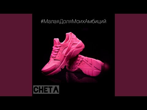 Cheta - Интересно видео (клип)