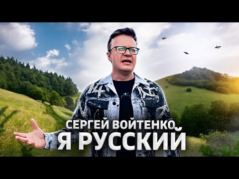 Сергей Войтенко - Ирландия видео (клип)