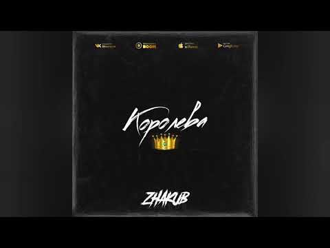 Zhakub - Королева видео (клип)