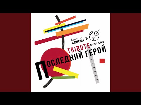 Паша Кореец, DJ Vini - Хочу перемен (Remix) видео (клип)