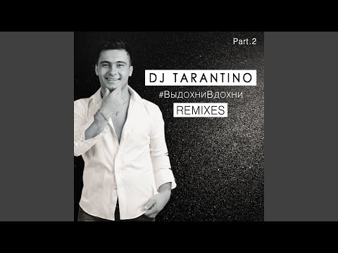 Dj Tarantino - #ВыдохниВдохни (DJ Zuffer & DJ Simka Remix) видео (клип)